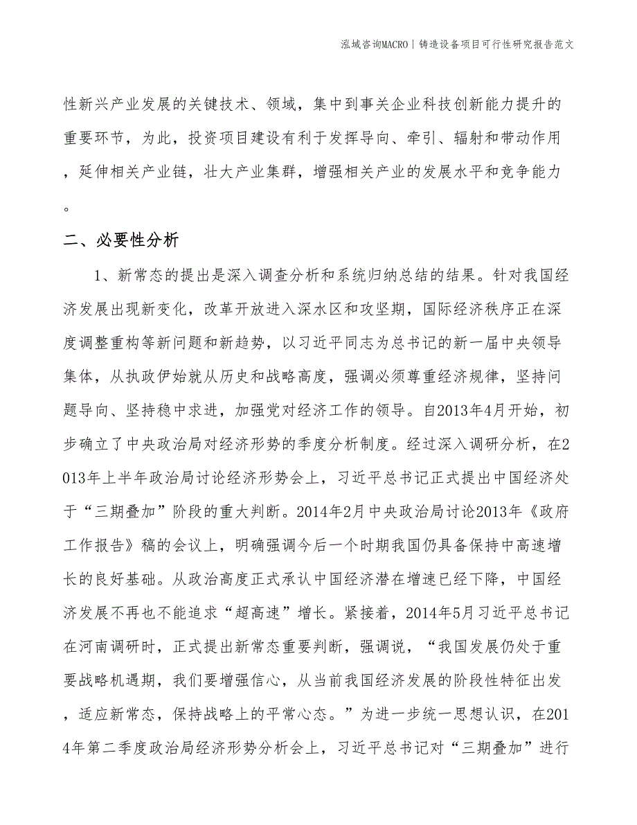 铸造设备项目可行性研究报告范文(投资10600万元)_第4页