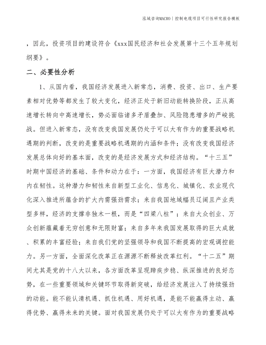 控制电缆项目可行性研究报告模板(投资8400万元)_第4页