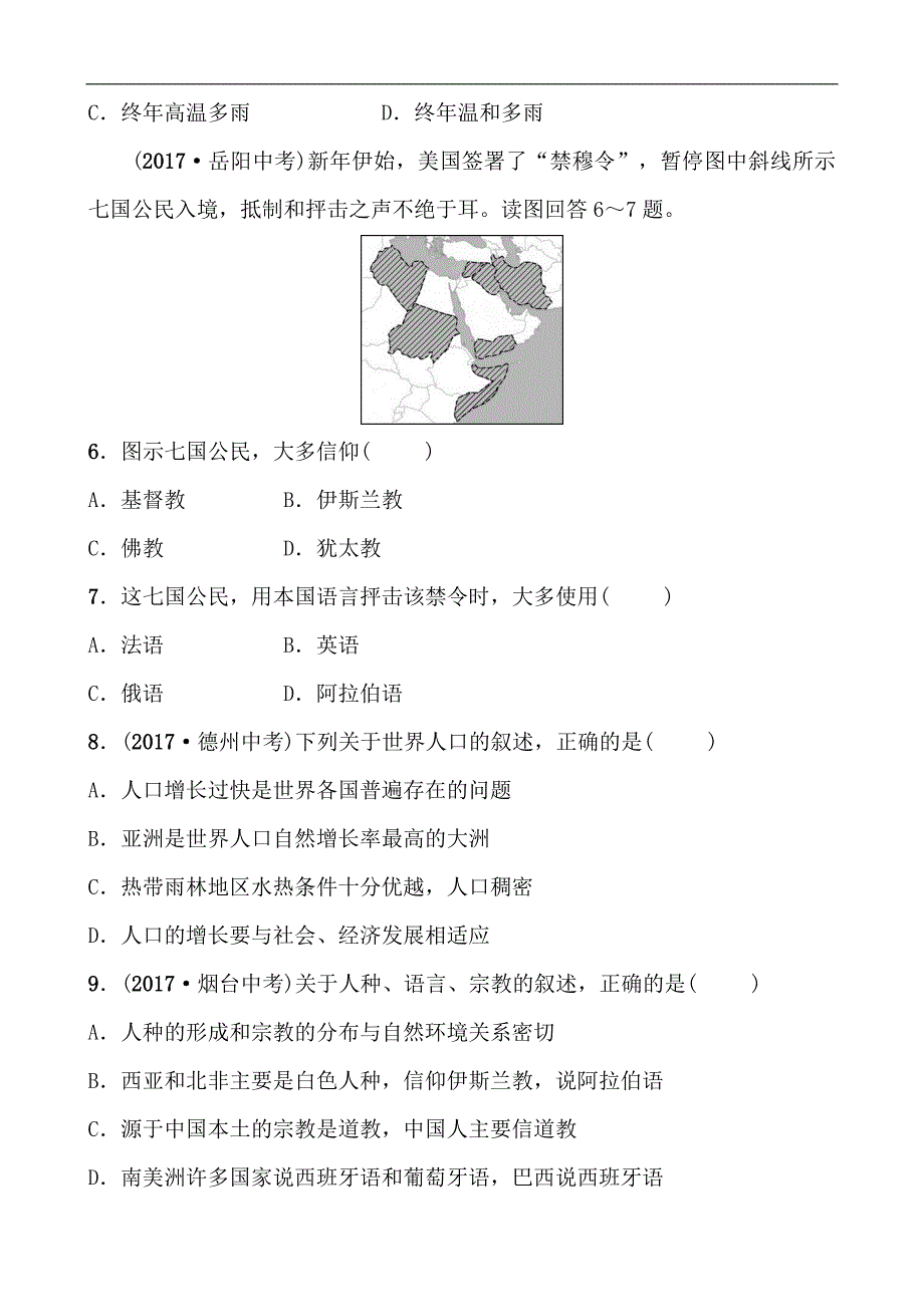 2018年中考复习（东营）地理练习：实战演练 七年级上册 第四章 第六课时_第2页