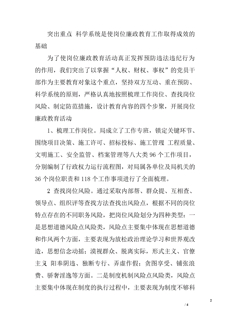 局岗位廉政教育活动总结材料.doc_第2页