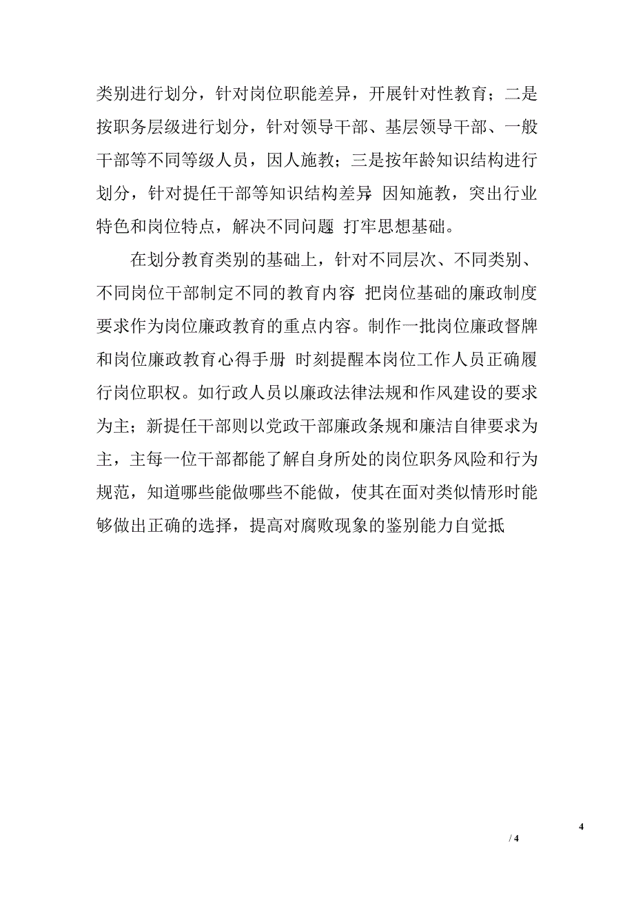 局岗位廉政教育活动总结材料.doc_第4页