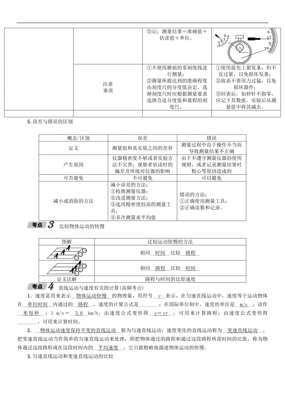 2018年物理中考总复习练习：第1讲运动的世界_第3页