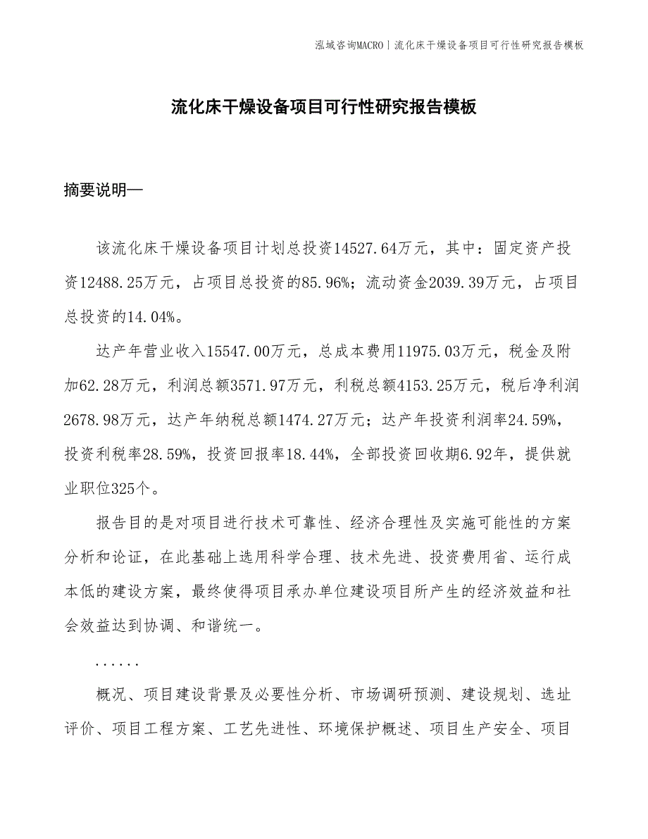 电动车用电动机项目可行性研究报告模板(投资14500万元)_第1页