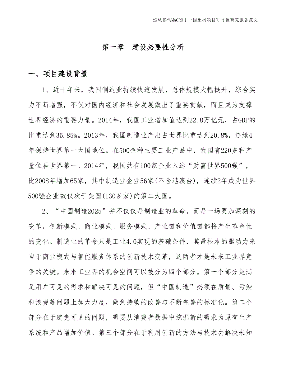 中国象棋项目可行性研究报告范文(投资11300万元)_第3页