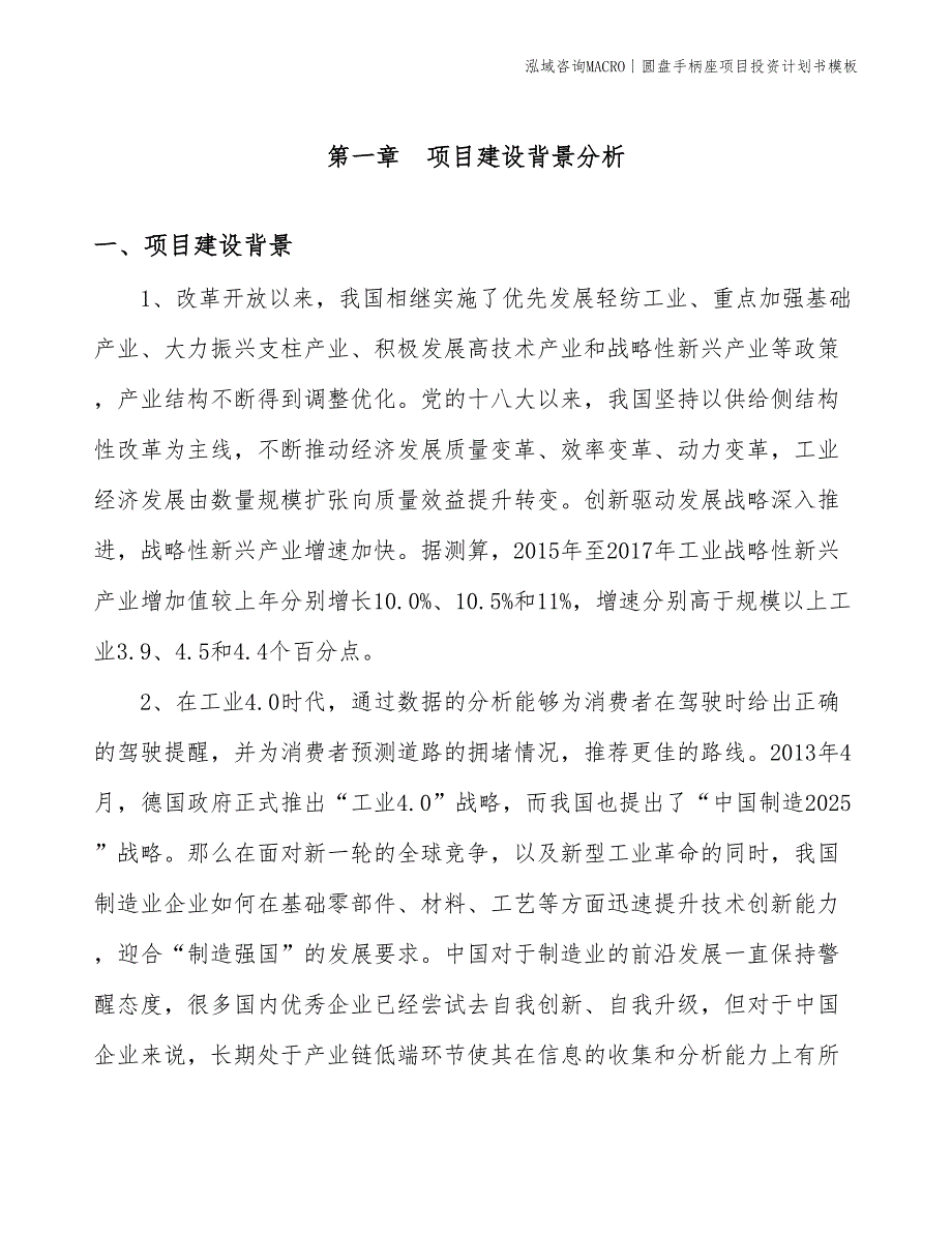 圆盘手柄座项目投资计划书模板_第3页