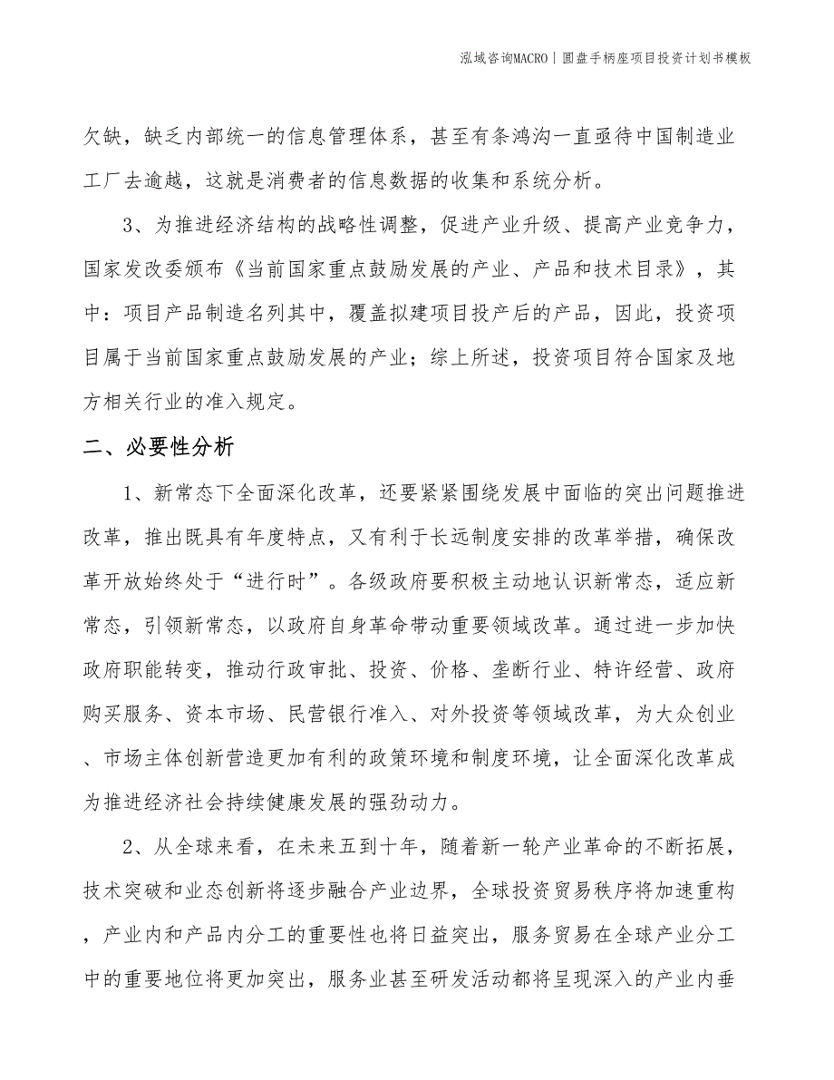 圆盘手柄座项目投资计划书模板_第4页