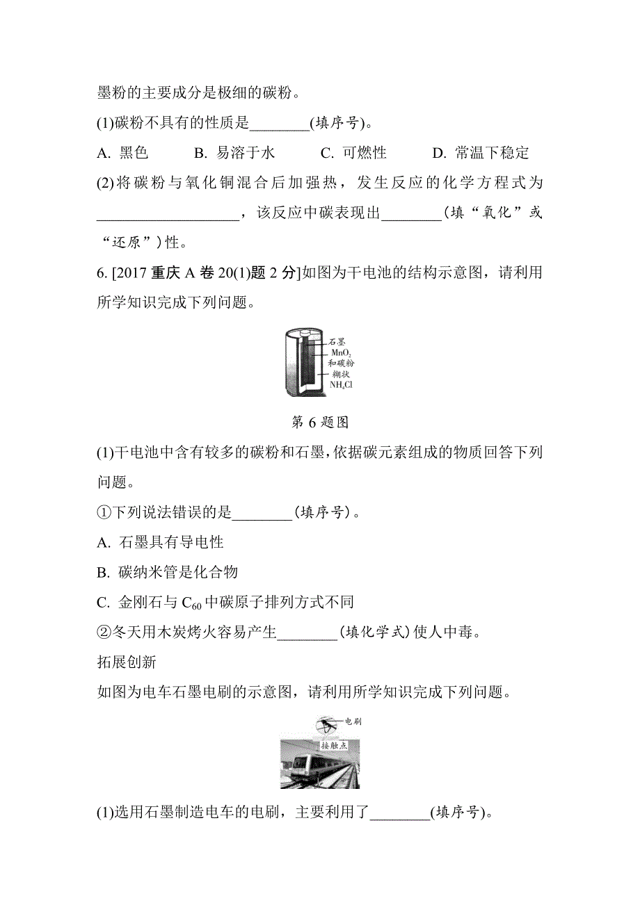 2018年重庆市中考化学总复习练习：第3讲　玩转重庆10年中考真题_第2页