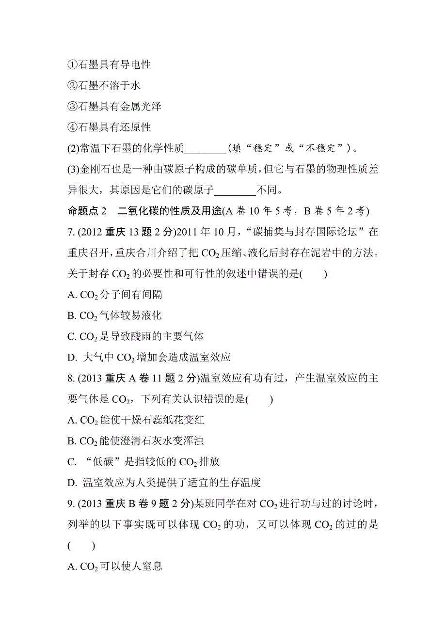 2018年重庆市中考化学总复习练习：第3讲　玩转重庆10年中考真题_第3页