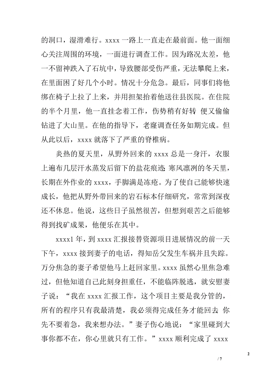 党支部个人事迹材料.doc_第2页