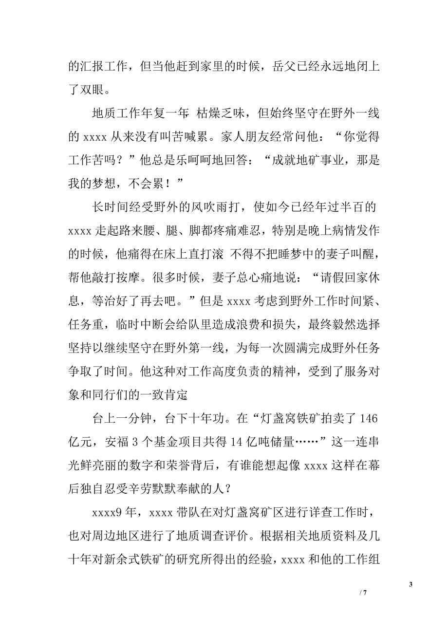 党支部个人事迹材料.doc_第3页