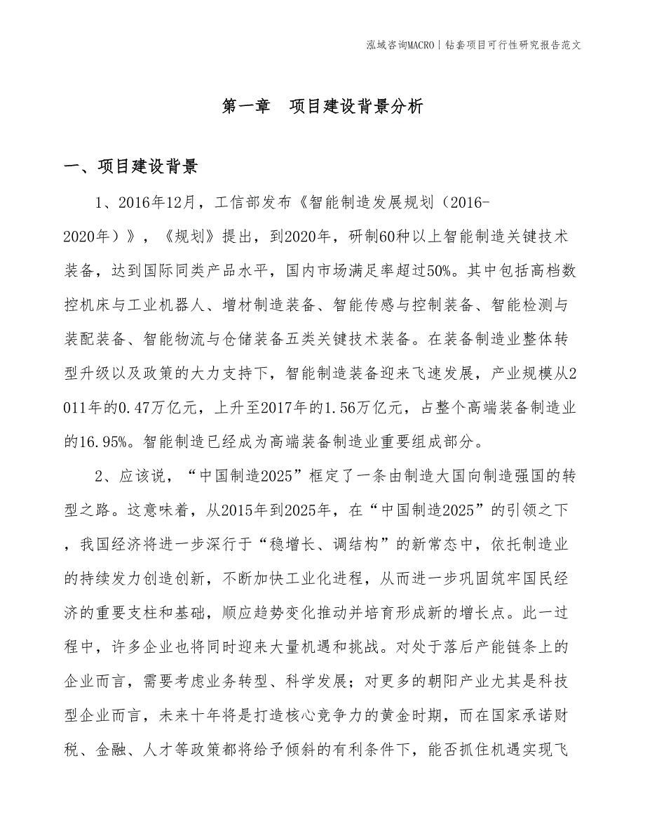 钻套项目可行性研究报告范文(投资21200万元)_第2页