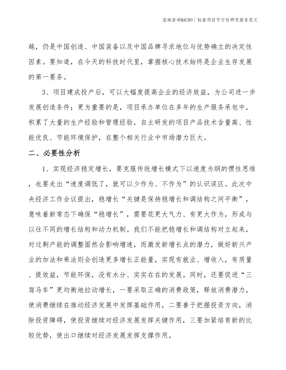 钻套项目可行性研究报告范文(投资21200万元)_第3页