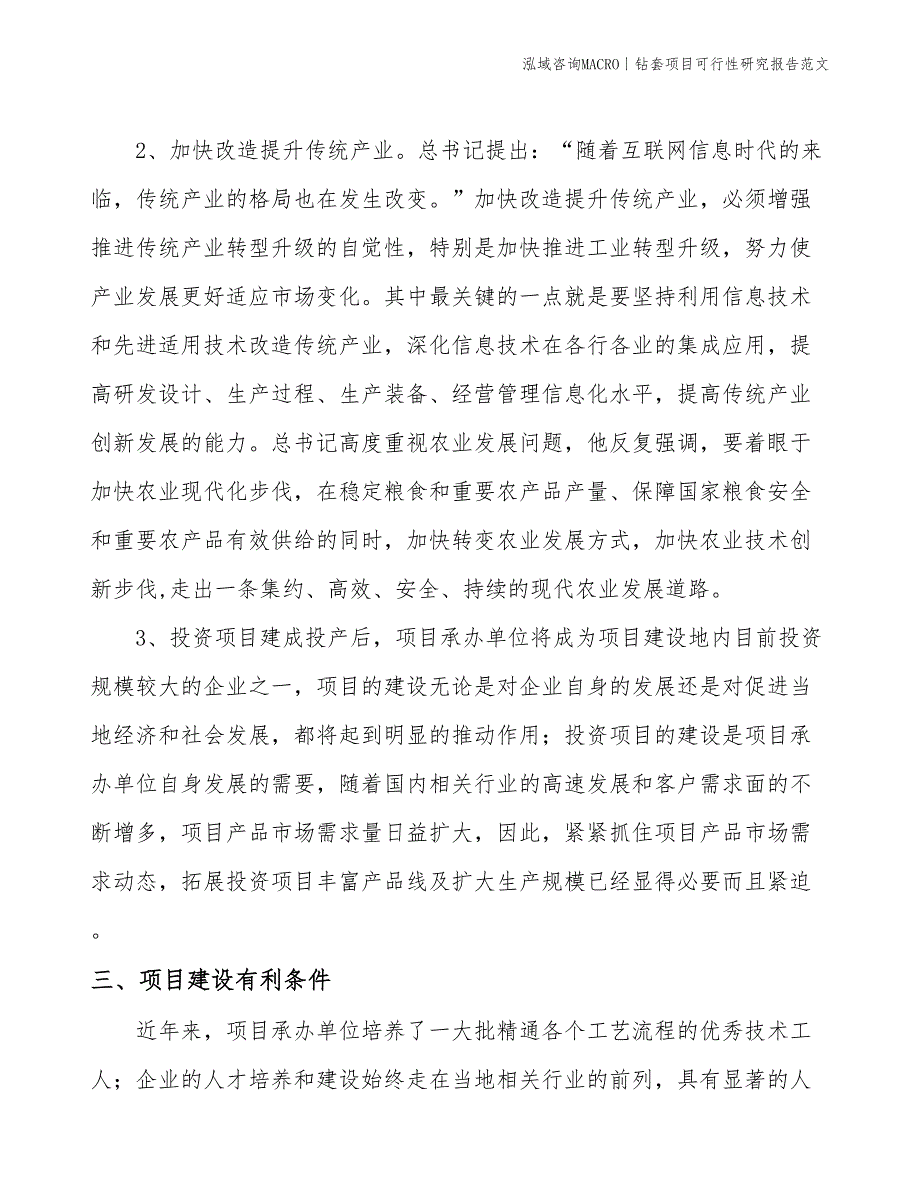 钻套项目可行性研究报告范文(投资21200万元)_第4页