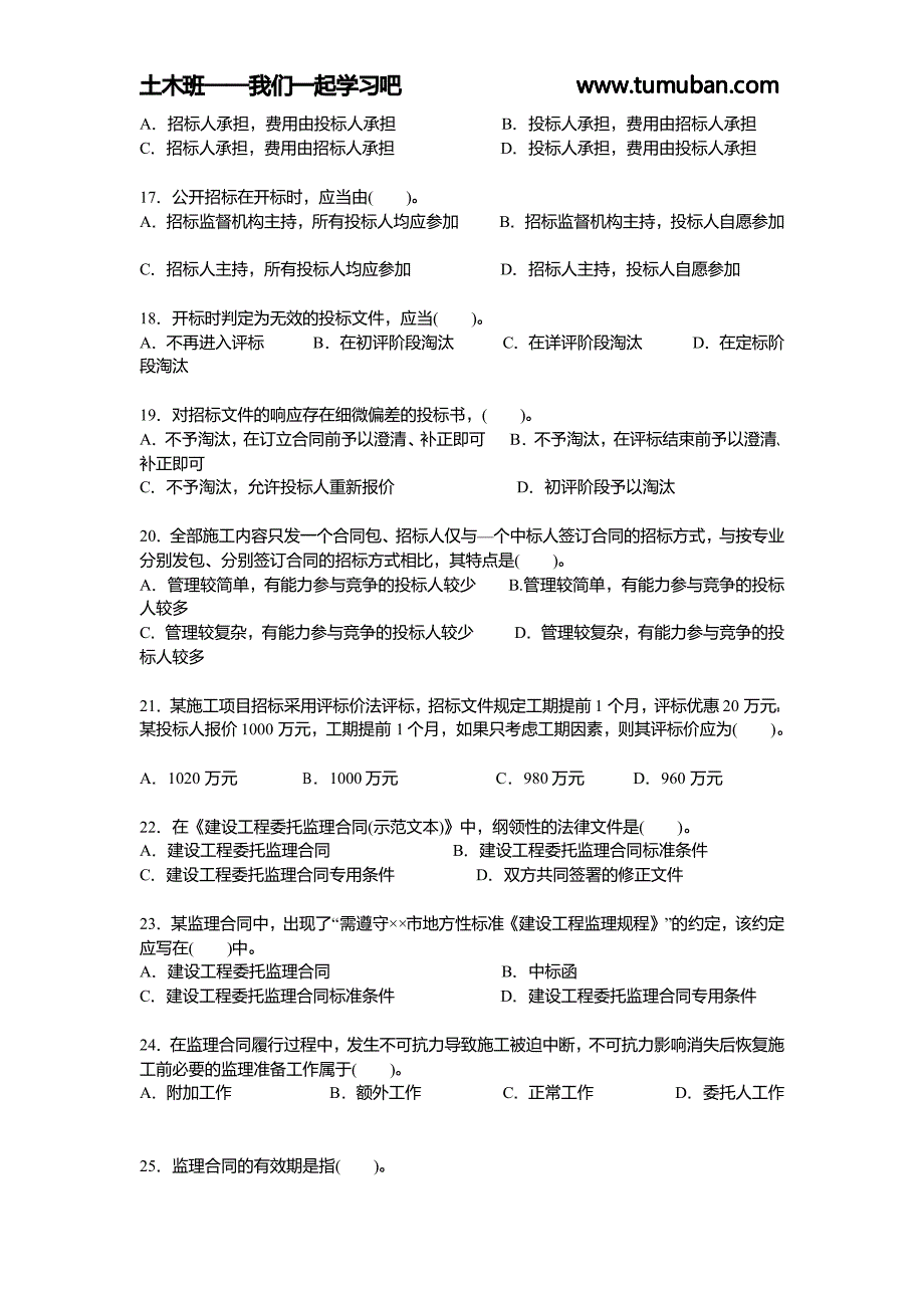 2005年监理工程师《建设工程合同管理》真题及答案_第3页