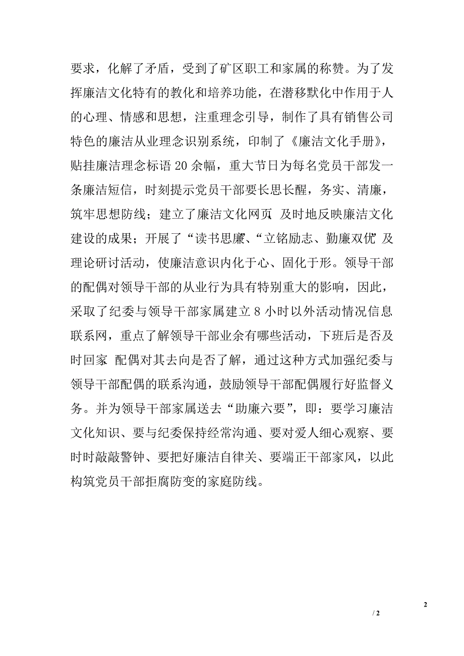公司四进廉洁文化深入人心.doc_第2页
