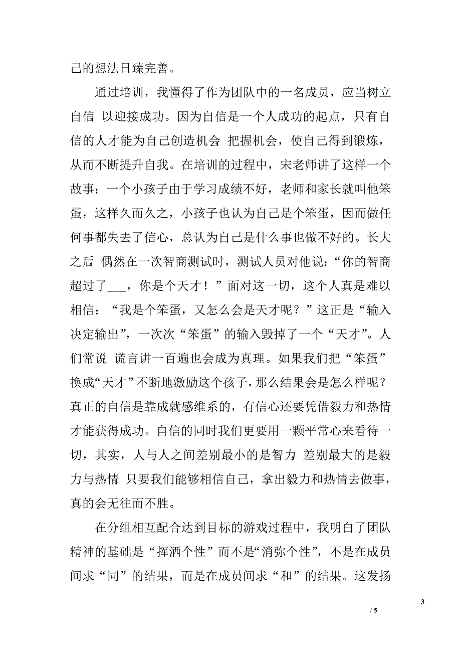 对公司培训的心得—不凡的业绩，源于非凡的团队精神.doc_第3页