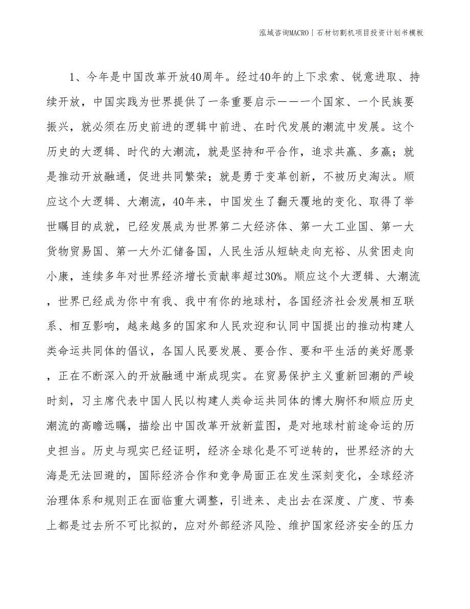 石材切割机项目投资计划书模板_第4页