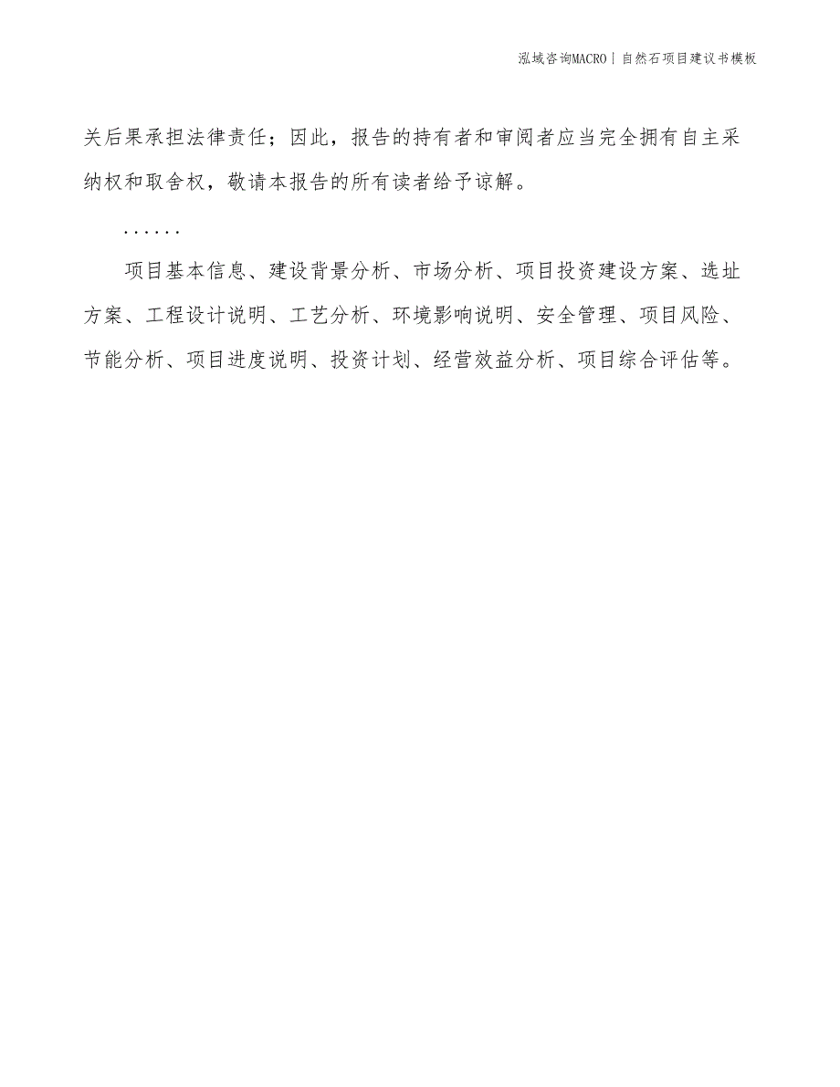 自然石项目建议书模板(投资19800万元)_第2页