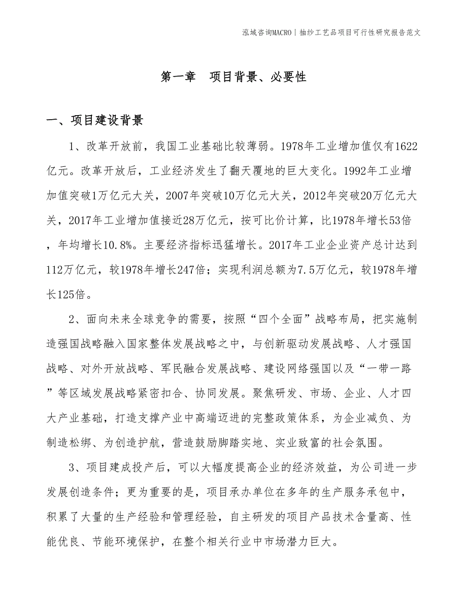 抽纱工艺品项目可行性研究报告范文(投资9900万元)_第3页