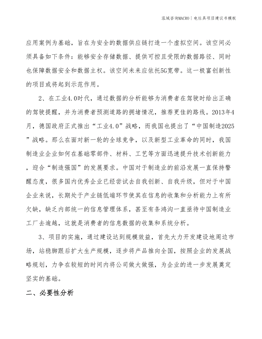 电灶具项目建议书模板(投资18900万元)_第4页