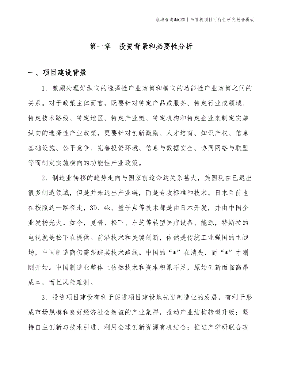 吊管机项目可行性研究报告模板(投资14900万元)_第3页