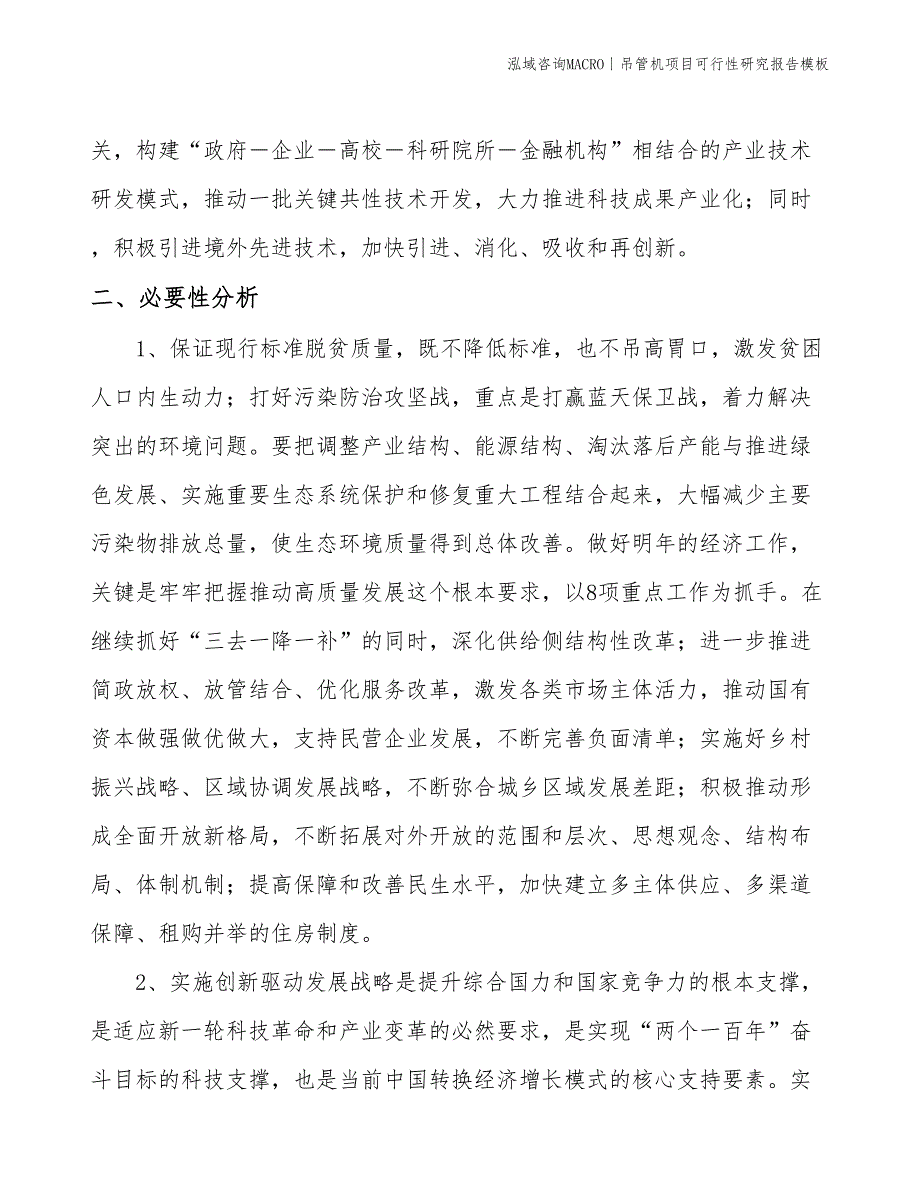 吊管机项目可行性研究报告模板(投资14900万元)_第4页