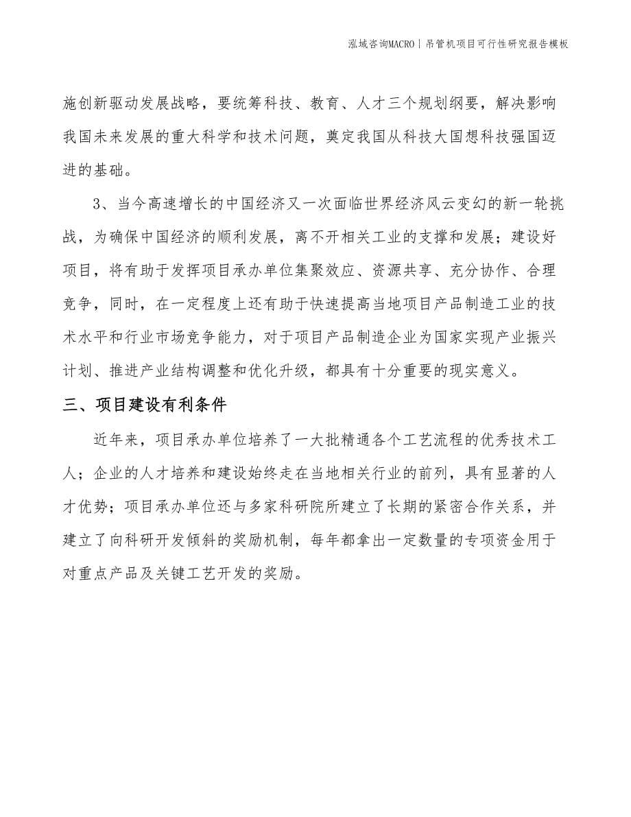 吊管机项目可行性研究报告模板(投资14900万元)_第5页