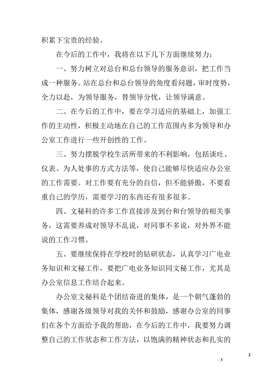 办公室文秘年终工作总结.doc_第2页