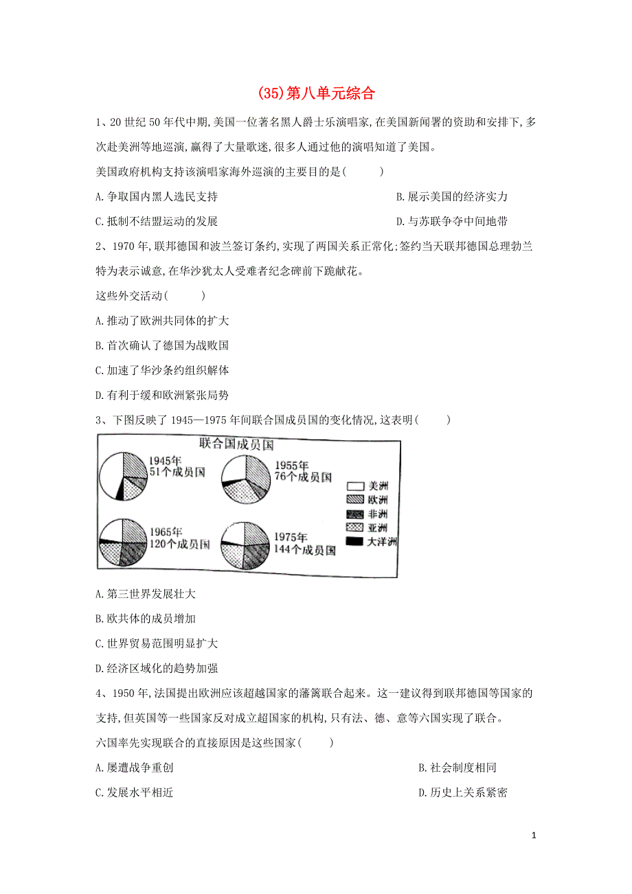 2018-2019学年高一历史 寒假作业（35）第八单元综合 新人教版_第1页