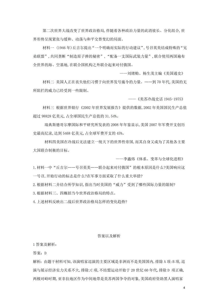 2018-2019学年高一历史 寒假作业（35）第八单元综合 新人教版_第4页