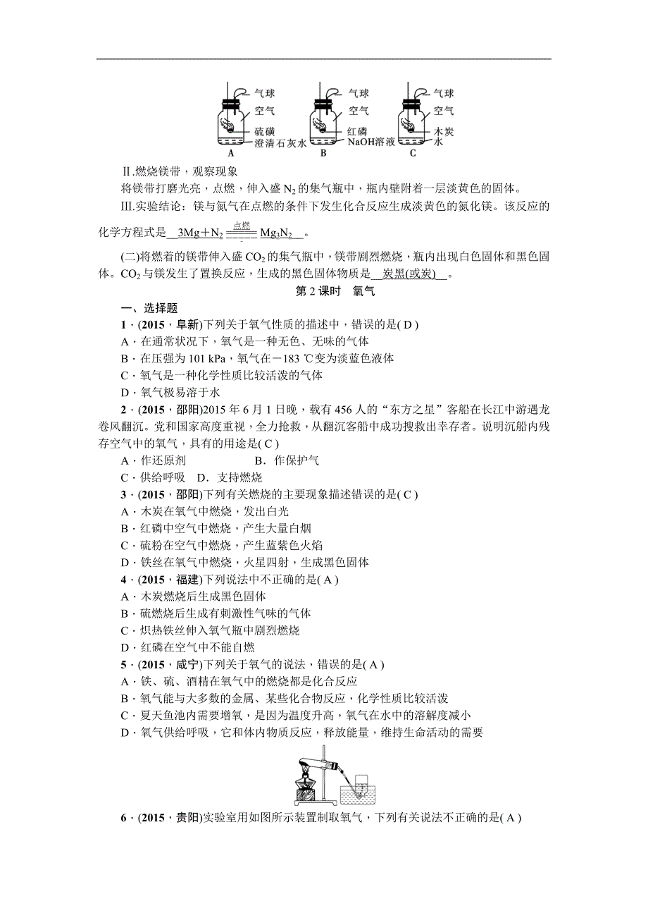 【聚焦中考】2016年中考化学（陕西省）考点跟踪突破：第1讲　空气、氧气_第4页