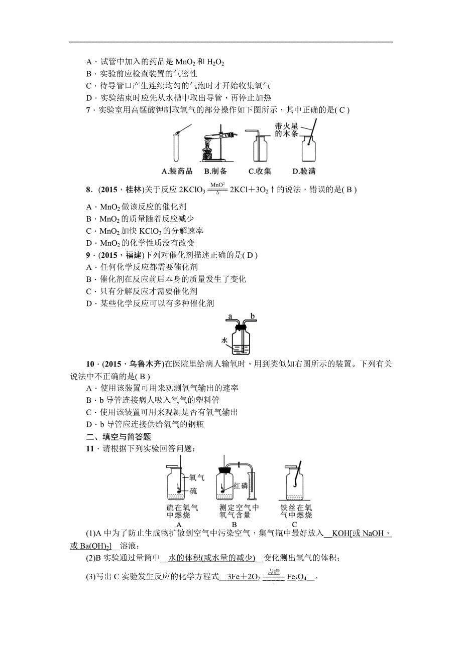 【聚焦中考】2016年中考化学（陕西省）考点跟踪突破：第1讲　空气、氧气_第5页