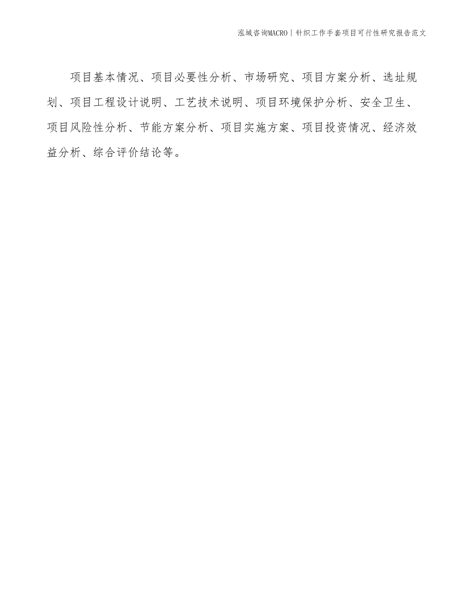 针织工作手套项目可行性研究报告范文(投资5900万元)_第2页