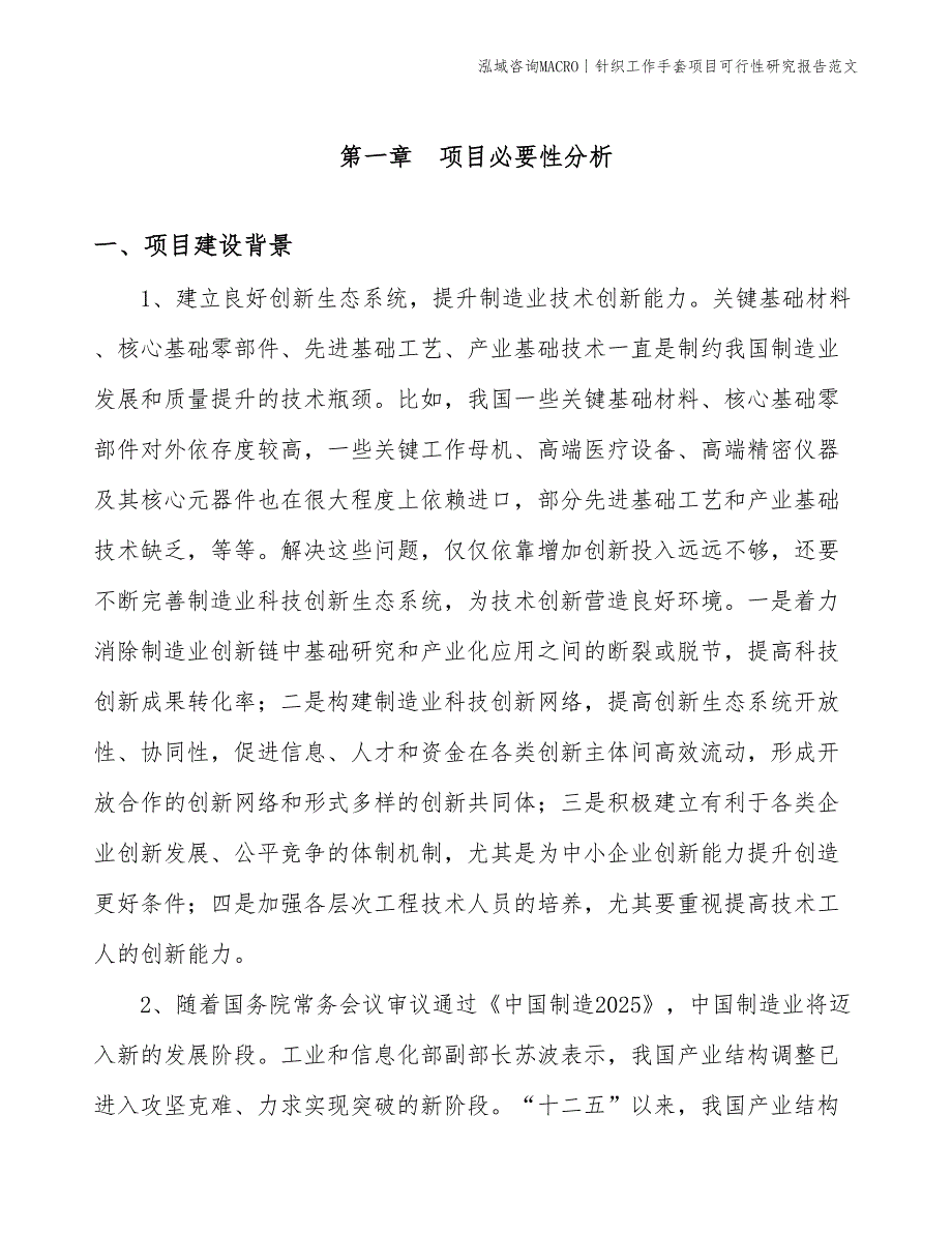 针织工作手套项目可行性研究报告范文(投资5900万元)_第3页