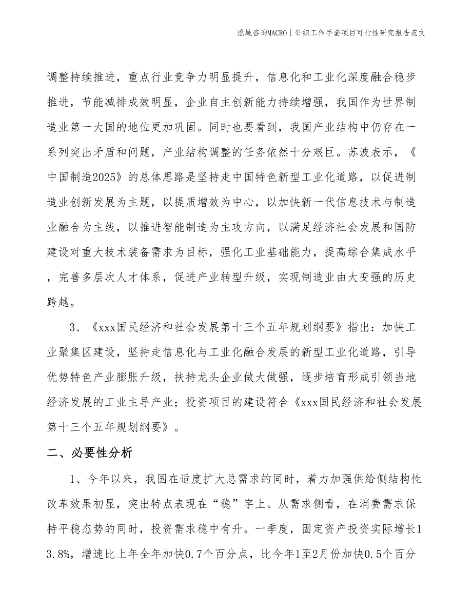 针织工作手套项目可行性研究报告范文(投资5900万元)_第4页