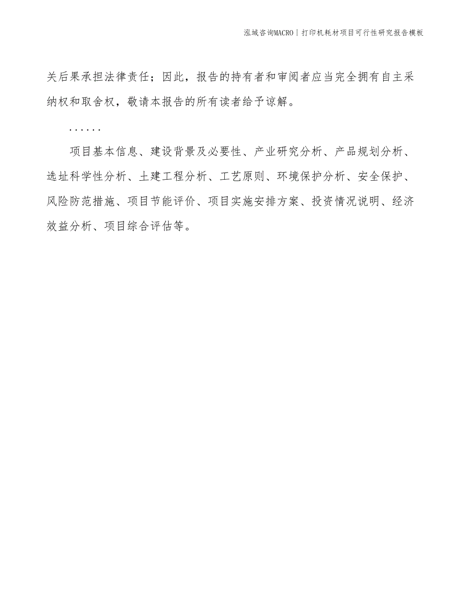 电源适配器项目可行性研究报告模板(投资17600万元)_第2页