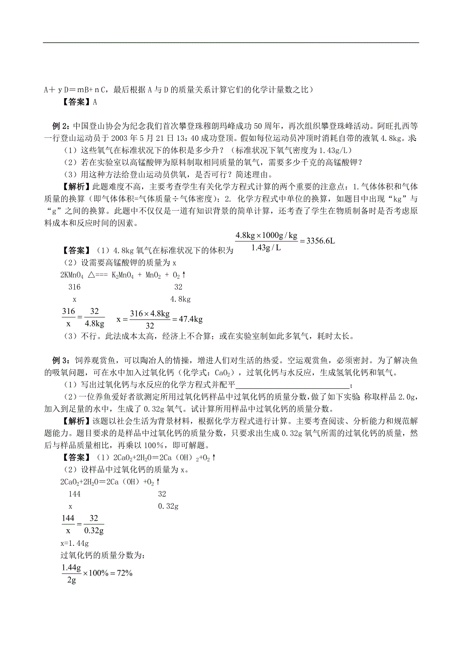 九年级化学上册 第五单元课题3利用化学方程式的简单计算同步练习 人教新课标版_第4页