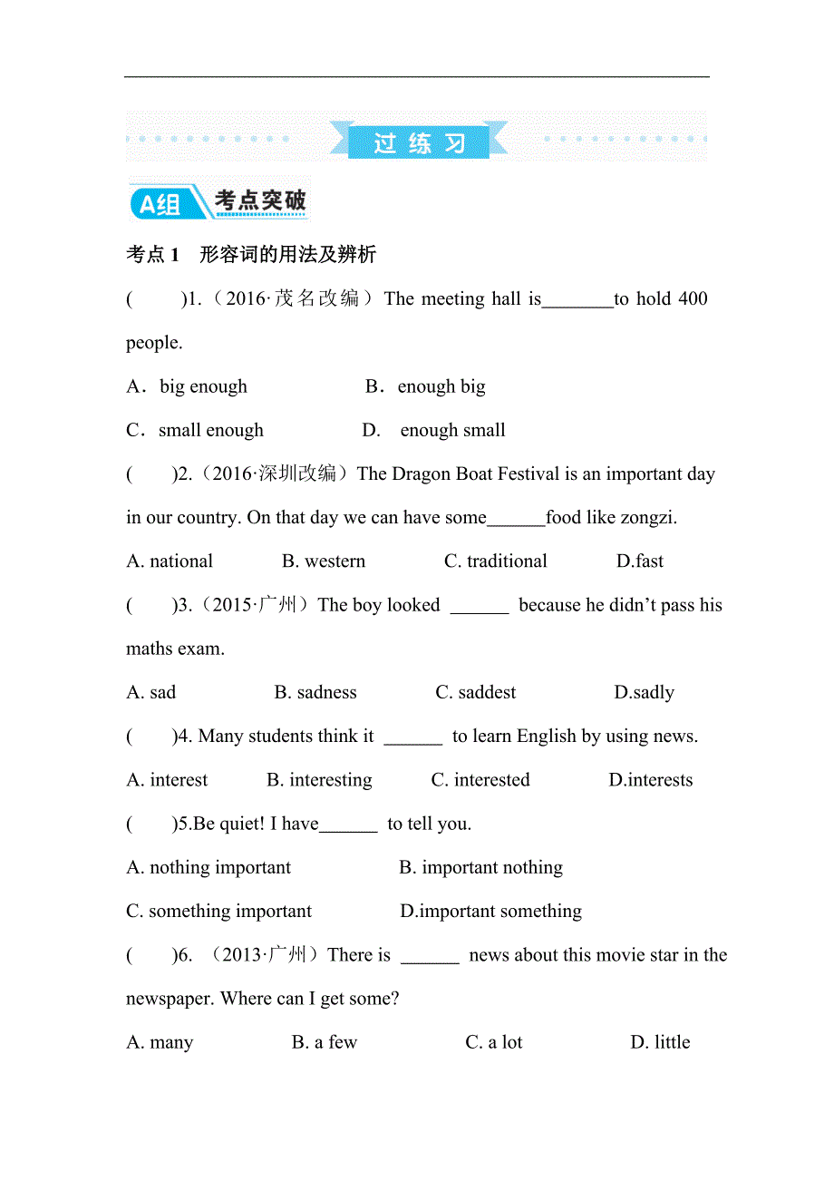 广东2017年中考英语（考点突破）专题六  形容词和副词_第1页