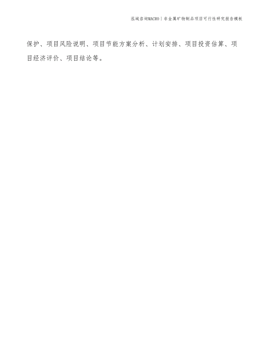 食物垃圾处理器项目可行性研究报告模板(投资19600万元)_第2页