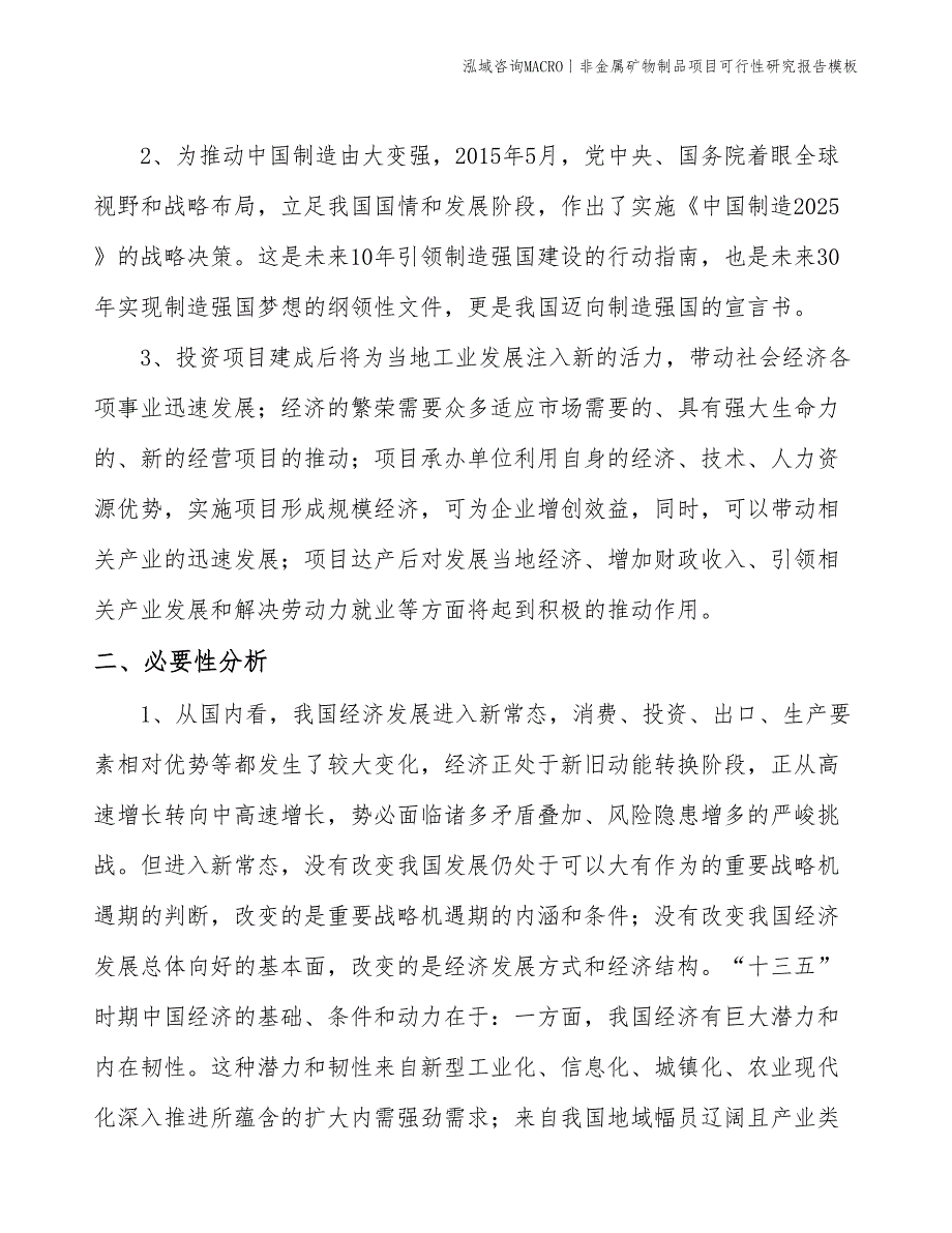 食物垃圾处理器项目可行性研究报告模板(投资19600万元)_第4页