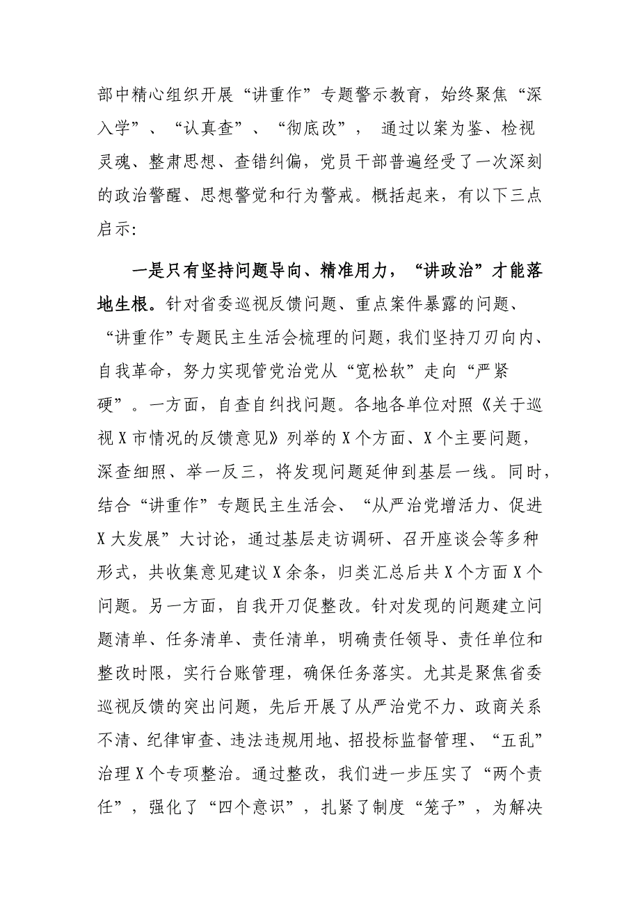 讲政治重规矩作表率警示教育总结会议讲话稿_第2页