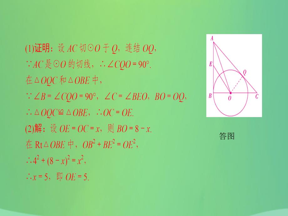 2018年秋九年级数学下册 第27章 圆培优专题（五）课件 （新版）华东师大版_第4页