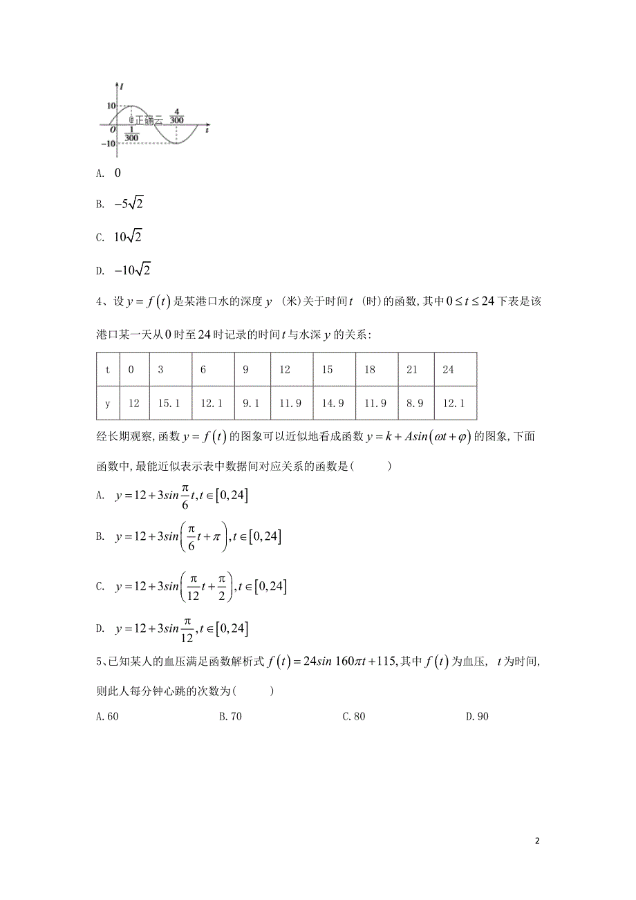 2018-2019学年高一数学 寒假作业（14）三角函数模型的简单应用 新人教a版_第2页