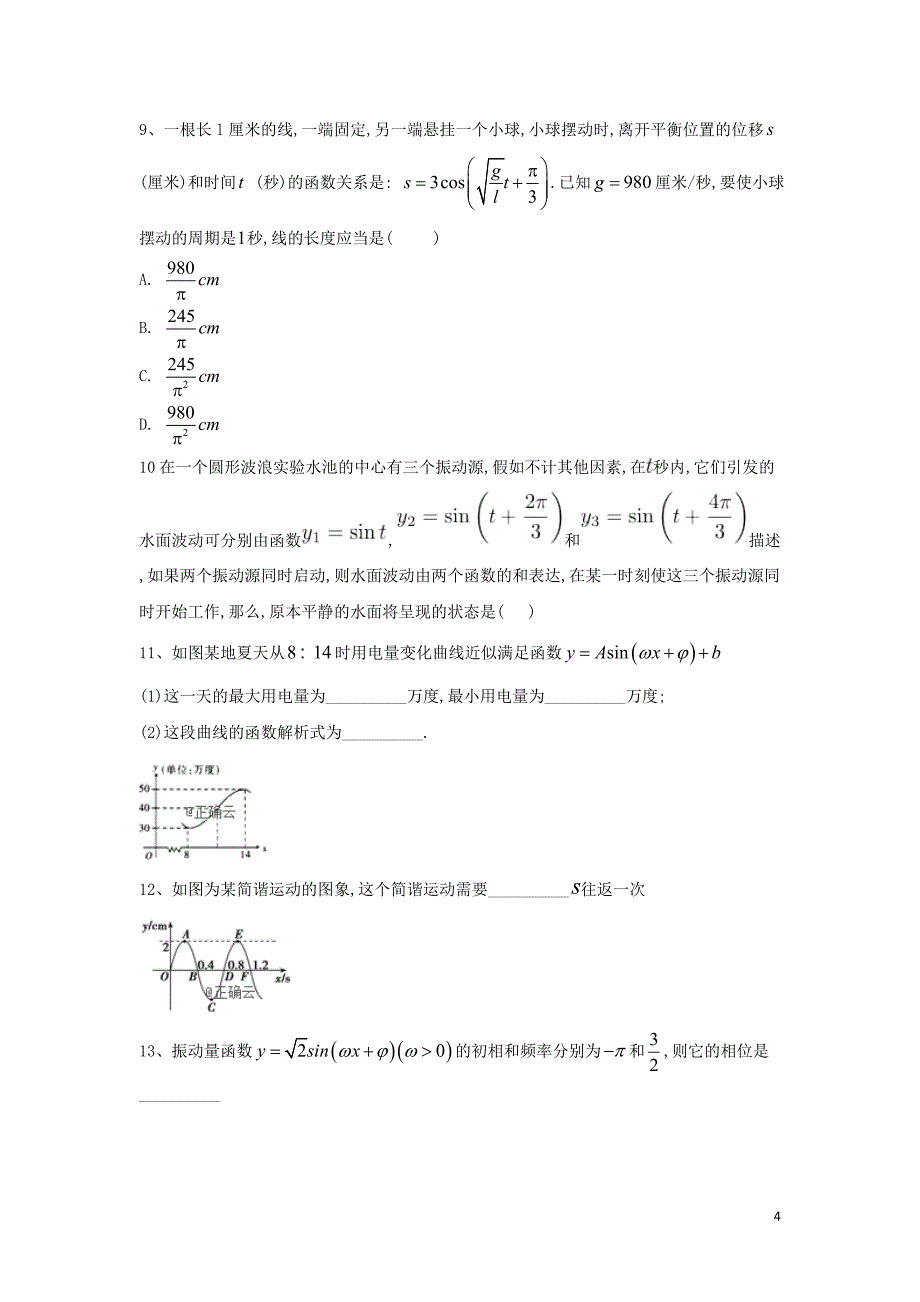 2018-2019学年高一数学 寒假作业（14）三角函数模型的简单应用 新人教a版_第4页