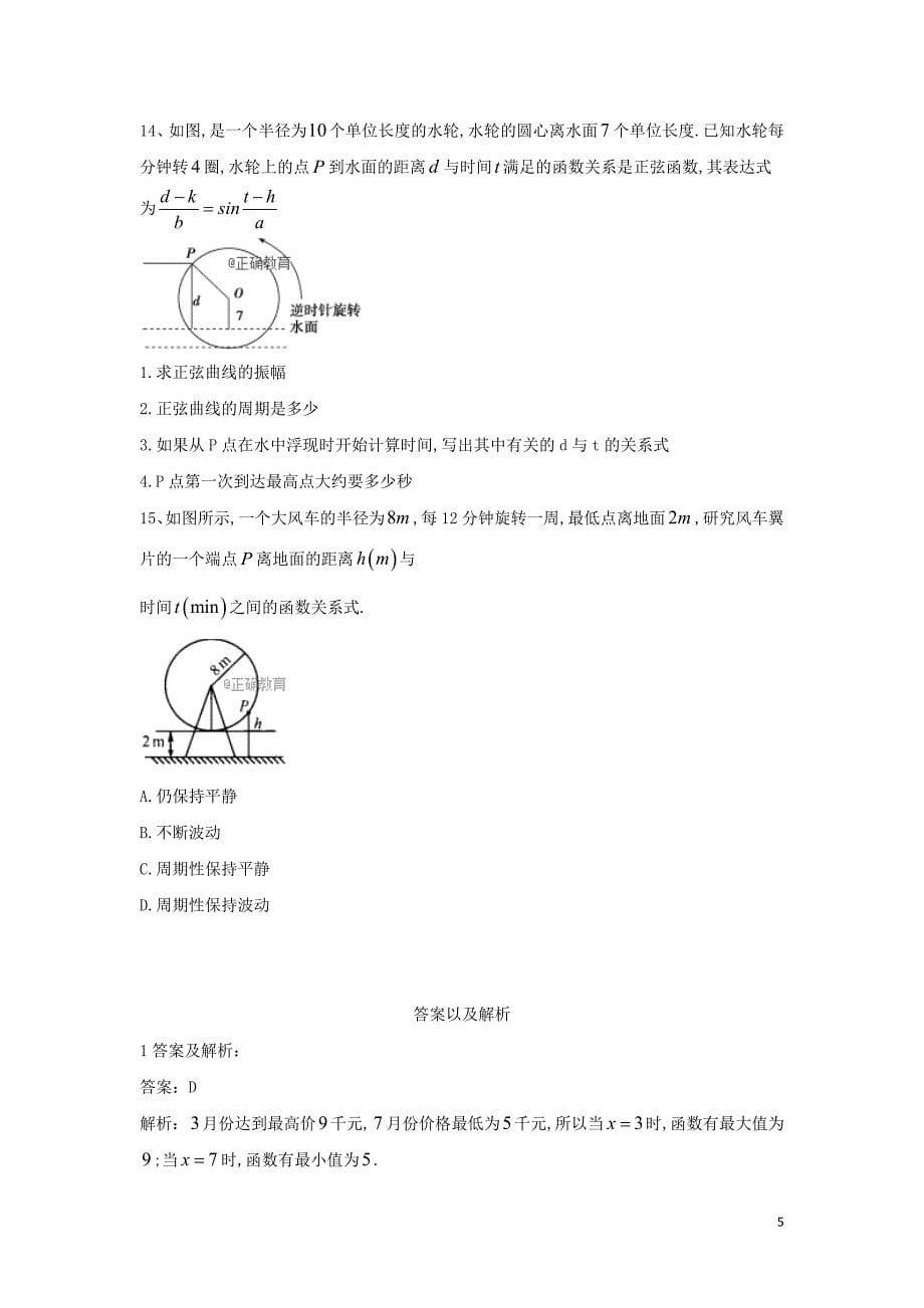 2018-2019学年高一数学 寒假作业（14）三角函数模型的简单应用 新人教a版_第5页