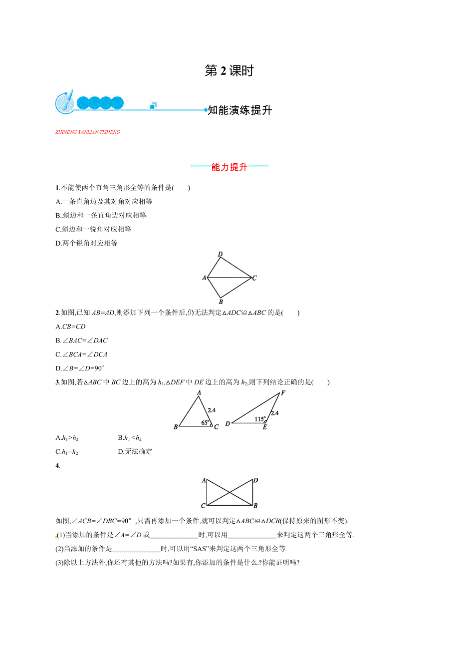 2018春八年级数学北师大版下册同步（练习）：1.2.2_第1页