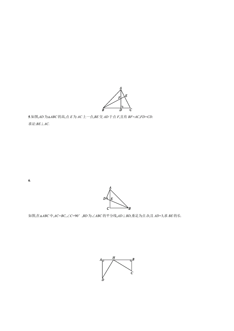 2018春八年级数学北师大版下册同步（练习）：1.2.2_第2页