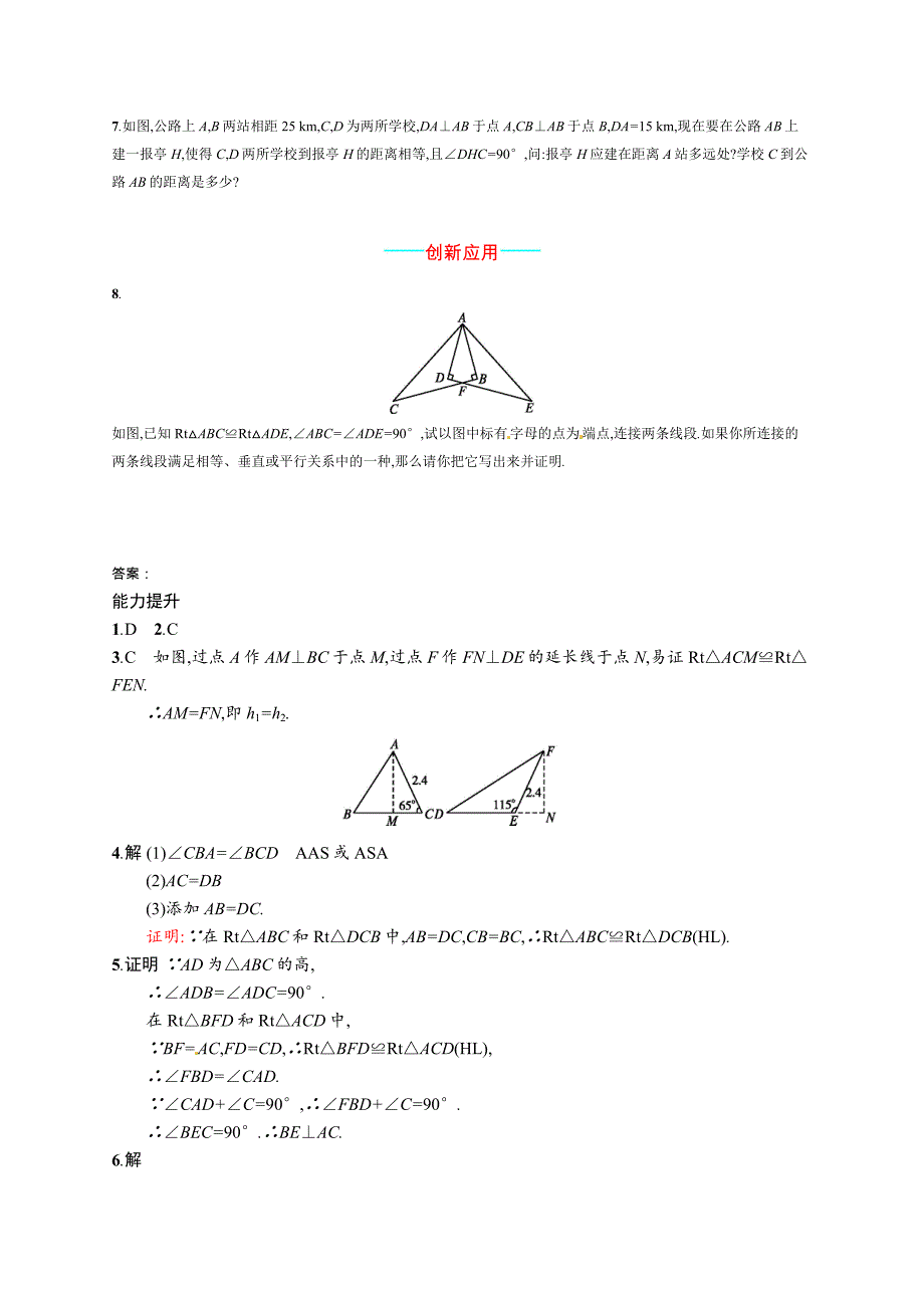 2018春八年级数学北师大版下册同步（练习）：1.2.2_第3页