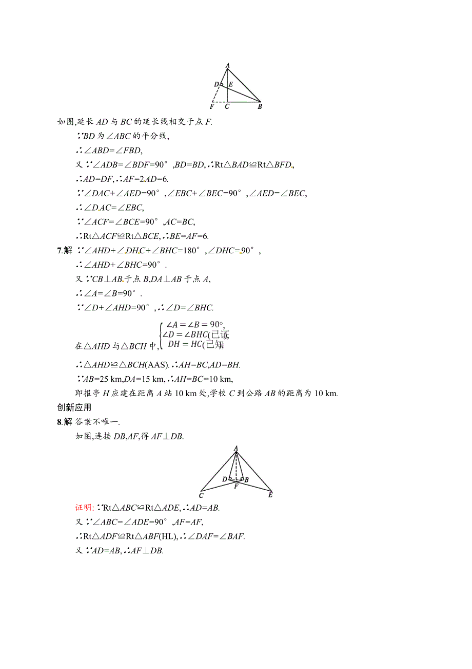 2018春八年级数学北师大版下册同步（练习）：1.2.2_第4页