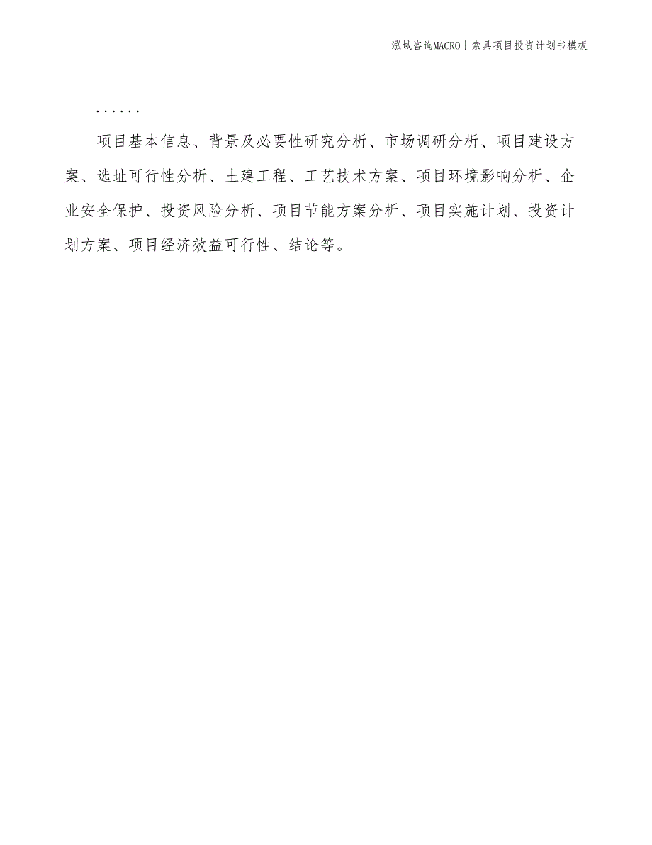 索具项目投资计划书模板_第2页